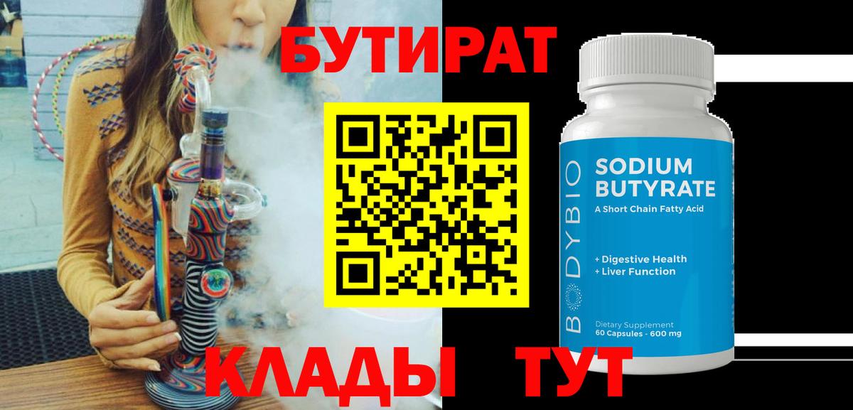Бутират бутандиол Воткинск