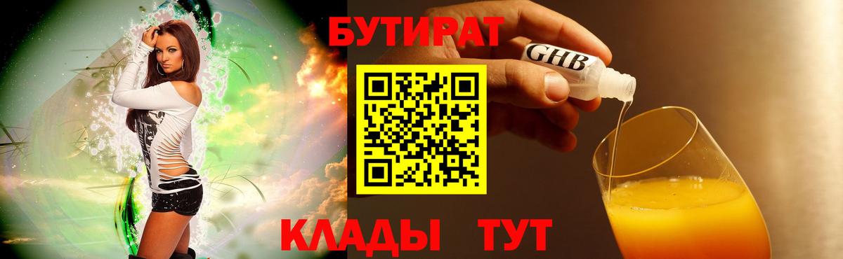 Бутират буратино  Вход с VPN  Бутират  Воткинск 