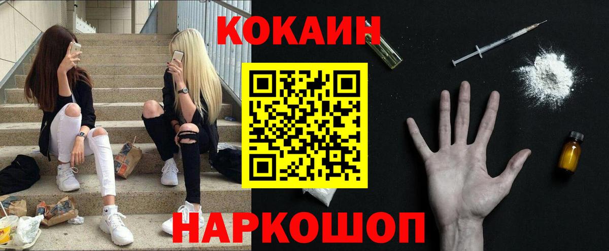 КОКАИН 99%  КОКАИН FishScale  Воткинск  Вход с VPN 