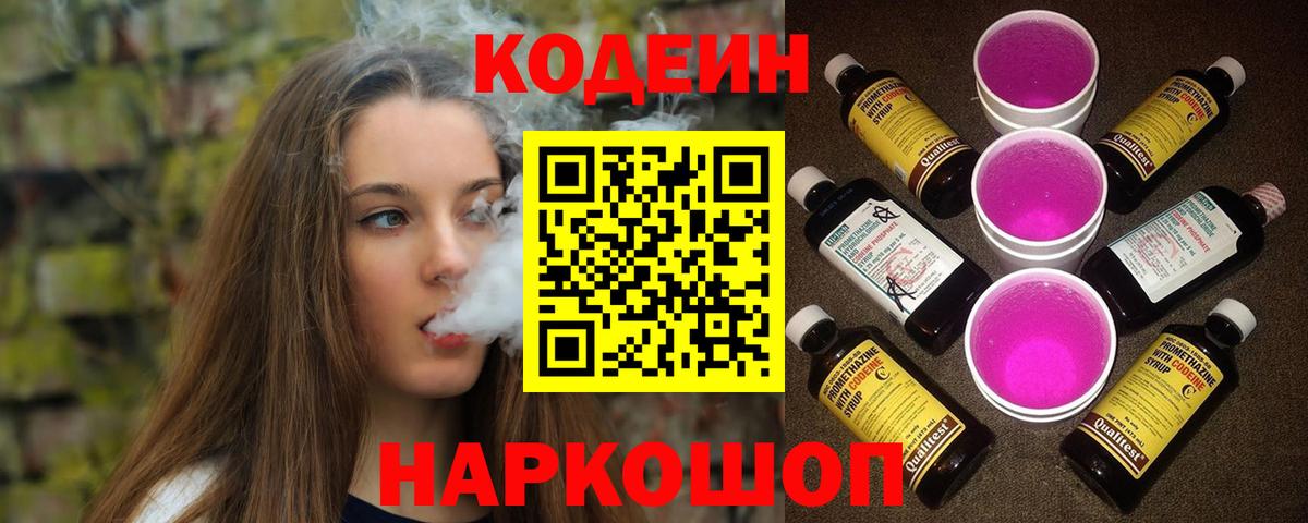 Кодеиновый сироп Lean напиток Lean (лин)  магазин  наркотиков  Воткинск  Вход с VPN 