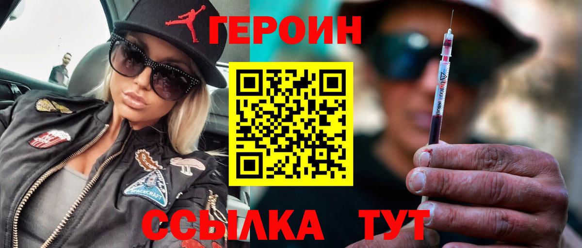 Героин VHQ  Героин  Воткинск  Вход с VPN 