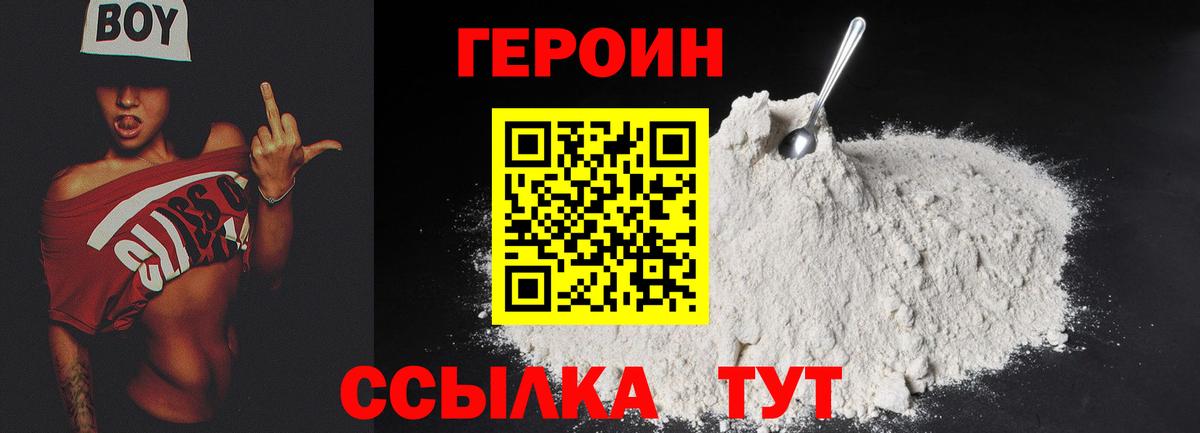 Героин белый Воткинск