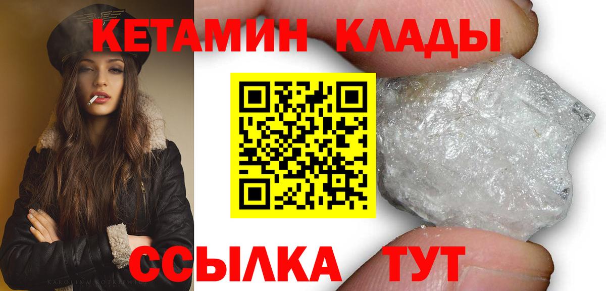 Воткинск  КЕТАМИН VHQ  Вход с VPN  Кетамин VHQ 