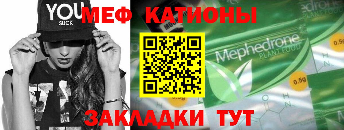 МЕФ  Мефедрон кристаллы  МЯУ-МЯУ  Вход с VPN  наркошоп  Воткинск  МЕФ мука 